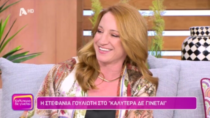 Στεφανία Γουλιώτη