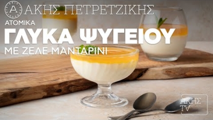 Ατομικά γλυκά ψυγείου με ζελέ μανταρίνι