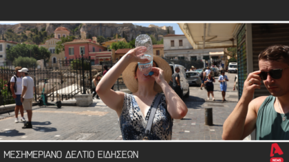 Μεσημεριανό Δελτίο 13/6/2024