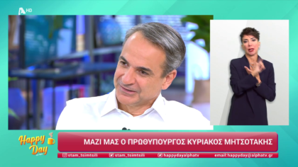 Κυριάκος Μητσοτάκης