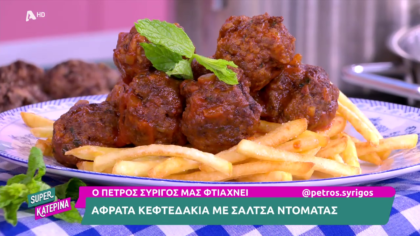 Ο Πέτρος Συρίγος μας φτιάχνει κεφτεδάκια με σάλτσα ντομάτας