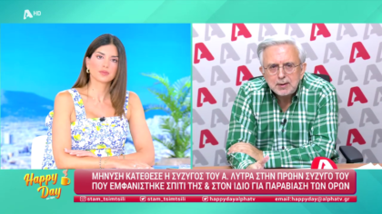 Η επικαιρότητα της ημέρας με τον Δήμο Βερύκιο