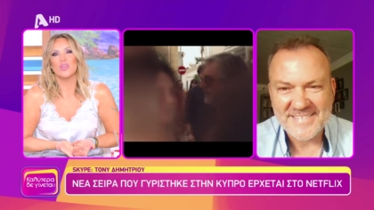 Τόνυ Δημητρίου