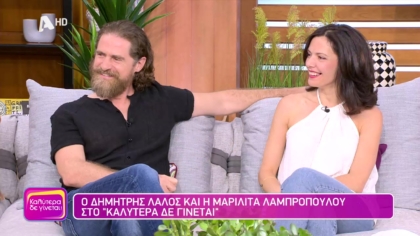 Δημήτρης Λάλος και Μαριλίτα Λαμπροπούλου