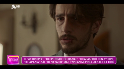 7 πράγματα που κρατάμε από τη φετινή μυθοπλασία