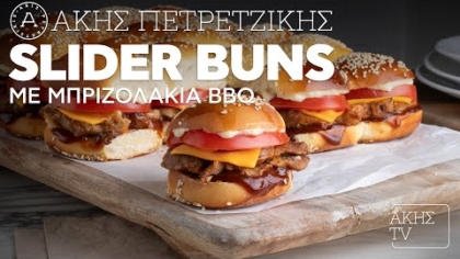 Slider buns με μπριζολάκια BBQ