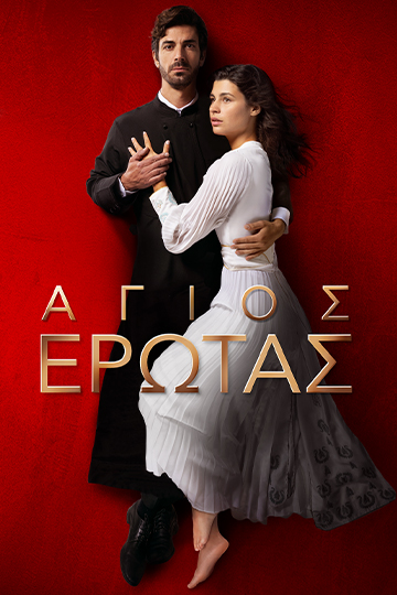 Άγιος Έρωτας