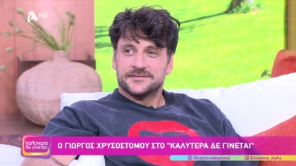 Γιώργος Χρυσοστόμου