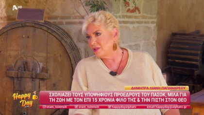 Δήμητρα Λιάνη Παπανδρέου