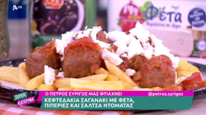 Κεφτεδάκια σαγανάκι με φέτα