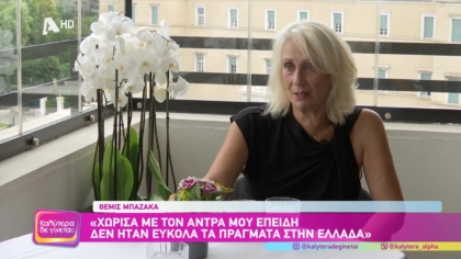 Θέμις Μπαζάκα