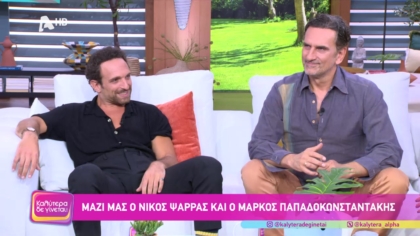 Νίκος Ψαρράς και Μάρκος Παπαδοκωνσταντάκης