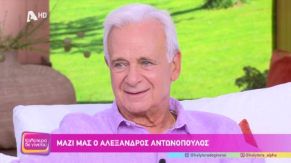 Αλέξανδρος Αντωνόπουλος