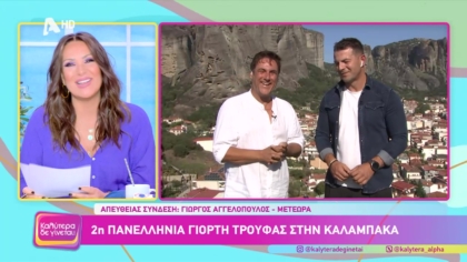 Γιώργος Αγγελόπουλος