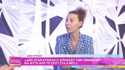 Δώρα Χρυσικού