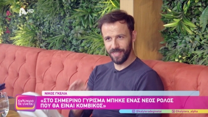 Νίκος Γκέλια