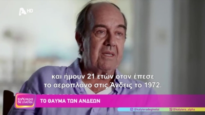 Το θαύμα των Άνδεων