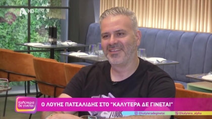 Λούης Πατσαλίδης
