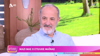 Στέλιος Μάινας