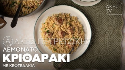 Λεμονάτο κριθαράκι με κεφτεδάκια
