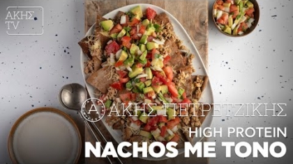High protein nachos με τόνο
