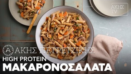 High protein μακαρονοσαλάτα