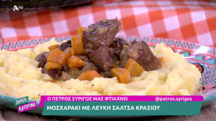Ο Πέτρος Συρίγος μας φτιάχνει μοσχαράκι με λευκή σάλτσα κρασιού