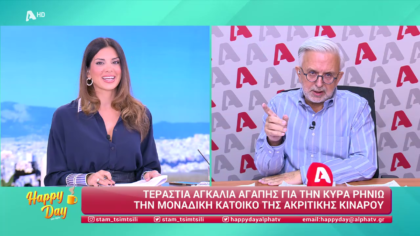 Η επικαιρότητα της ημέρας με τον Δήμο Βερύκιο