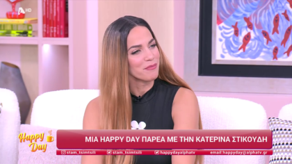 Κατερίνα Στικούδη