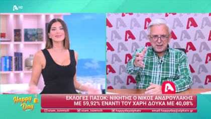 Η επικαιρότητα της ημέρας με τον Δήμο Βερύκιο