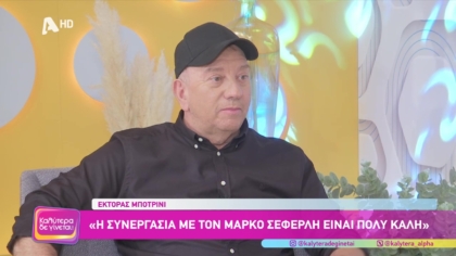 Έκτορας Μποτρίνι