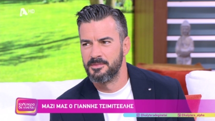 Γιάννης Τσιμιτσέλης