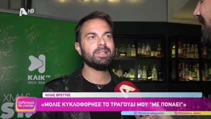 Ηλίας Βρεττός