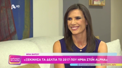 Μίνα Βάρσου