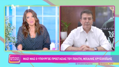 Μιχάλης Χρυσοχοΐδης