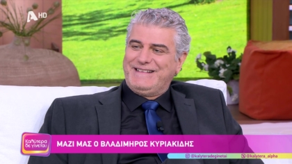 Βλαδίμηρος Κυριακίδης