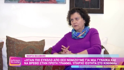 Η Νάντια Βαλαβάνη θυμάται την εποχή του Πολυτεχνείου