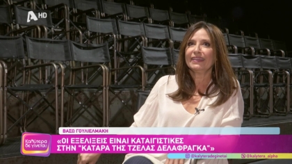 Βάσω Γουλιελμάκη