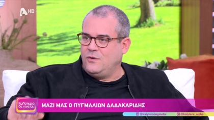 Πυγμαλίων Δαδακαρίδης