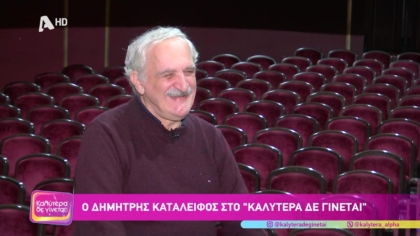 Δημήτρης Καταλειφός