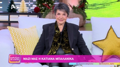 Κατιάνα Μπαλανίκα