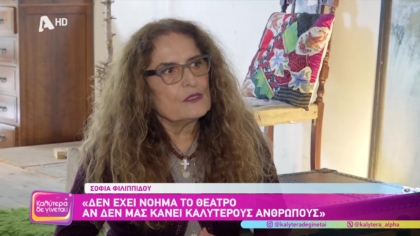 Σοφία Φιλιππίδου