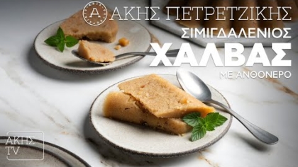 Σιμιγδαλένιος χαλβάς με ανθόνερο