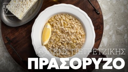 Πρασόρυζο