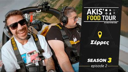 Σ3 – ΕΠΕΙΣΟΔΙΟ 2