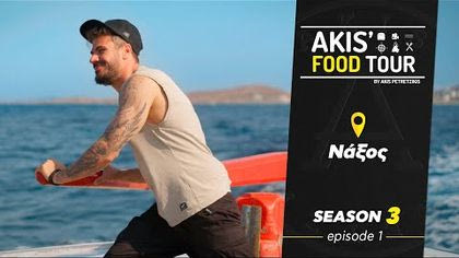 Σ3 – ΕΠΕΙΣΟΔΙΟ 1