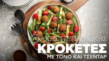 Κροκέτες με τόνο και τσένταρ