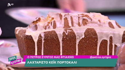 Κέικ πορτοκάλι