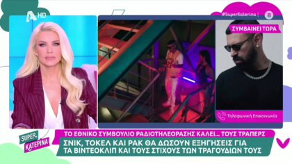 Υποχθόνιος για τραπ-ΕΣΡ: “Πάμε στο θέμα περί ελευθερίας έκφρασης… μιλάμε για άλλες σκοτεινές εποχές”