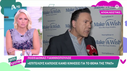 Π. Γιαννόπουλος: ” Ο τομέας της τραπ πρέπει να ελεγθεί και οικονομικά”